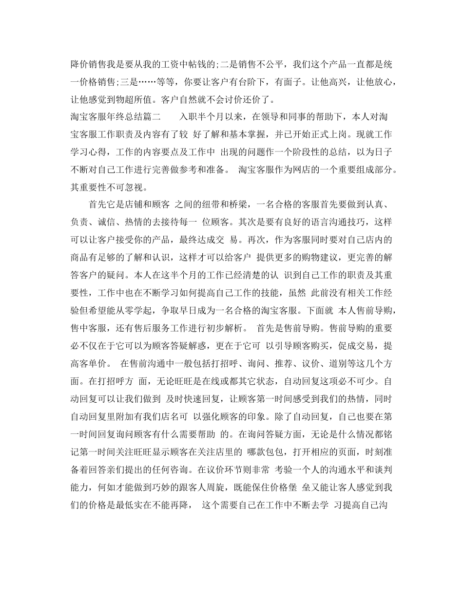 淘宝客服年终总结 _第2页