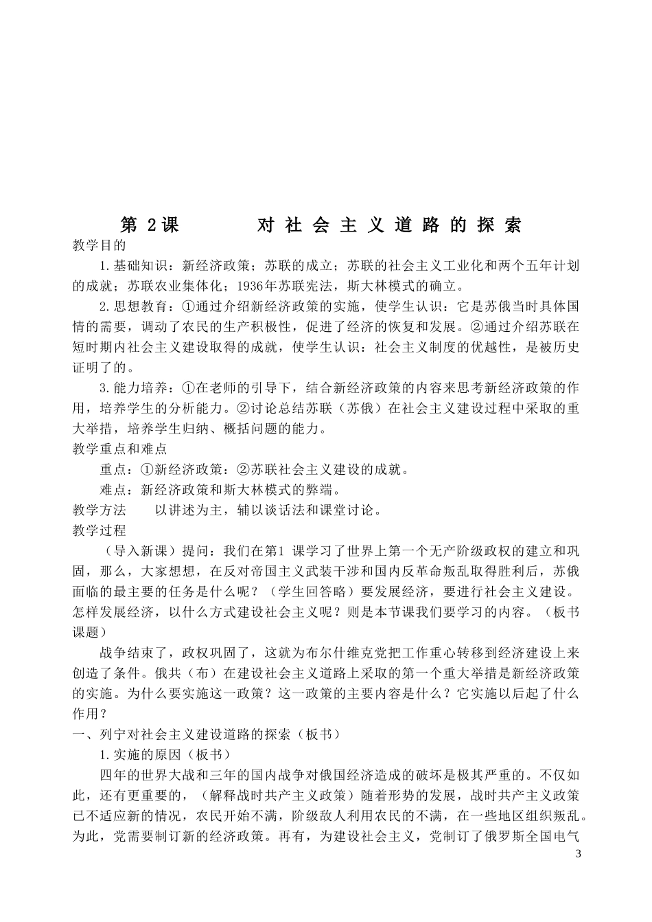 九年级历史下册全套教案[新人教]_第3页