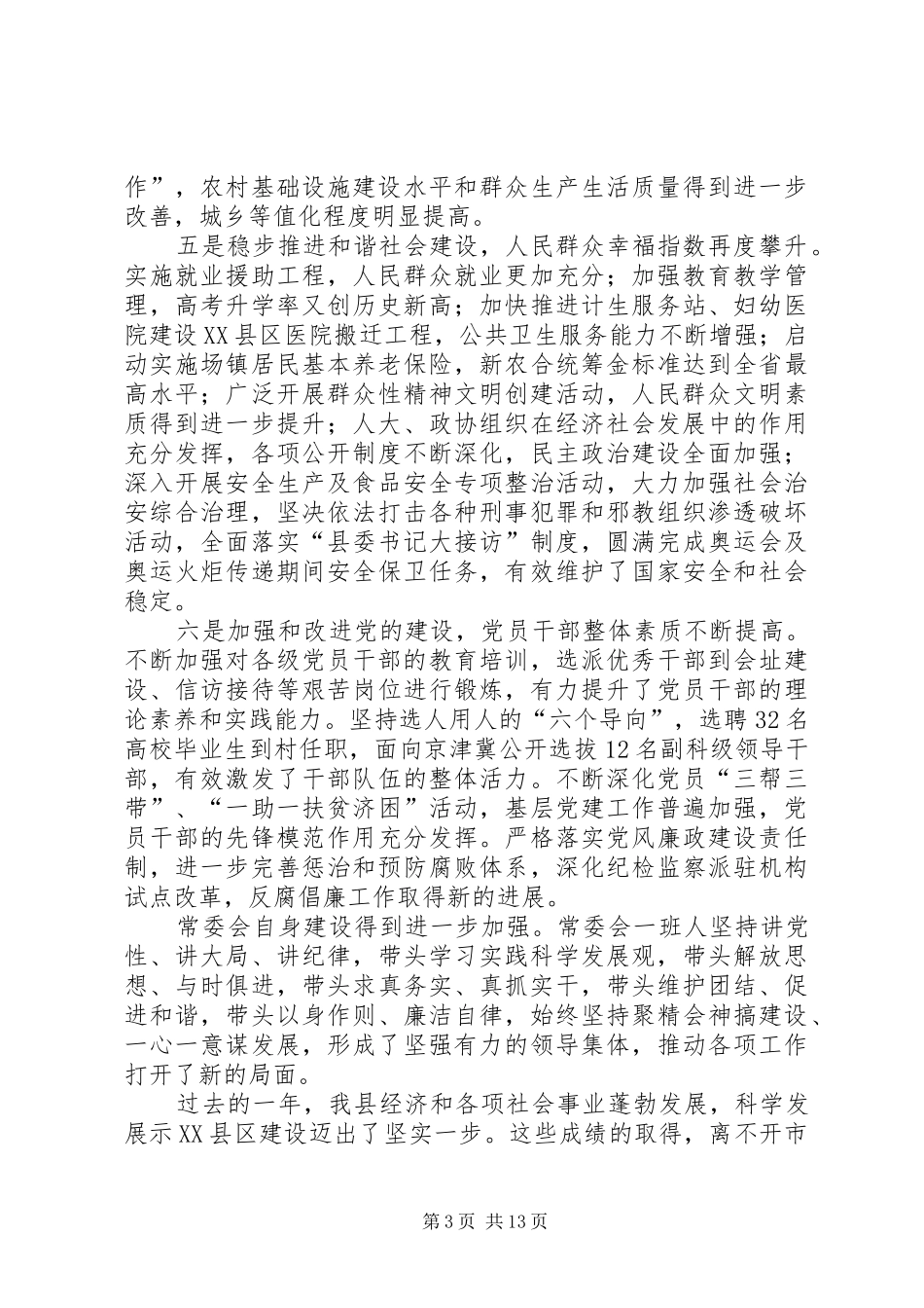 县委扩大会议上的报告_第3页