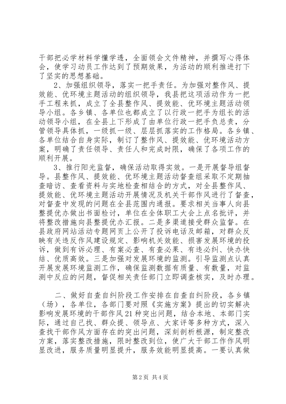 县委扩大会议报告_第2页