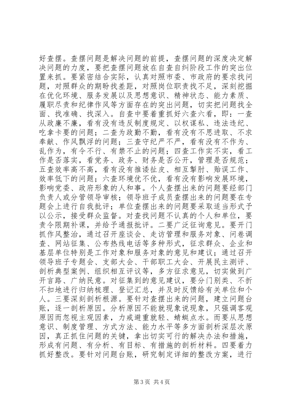 县委扩大会议报告_第3页