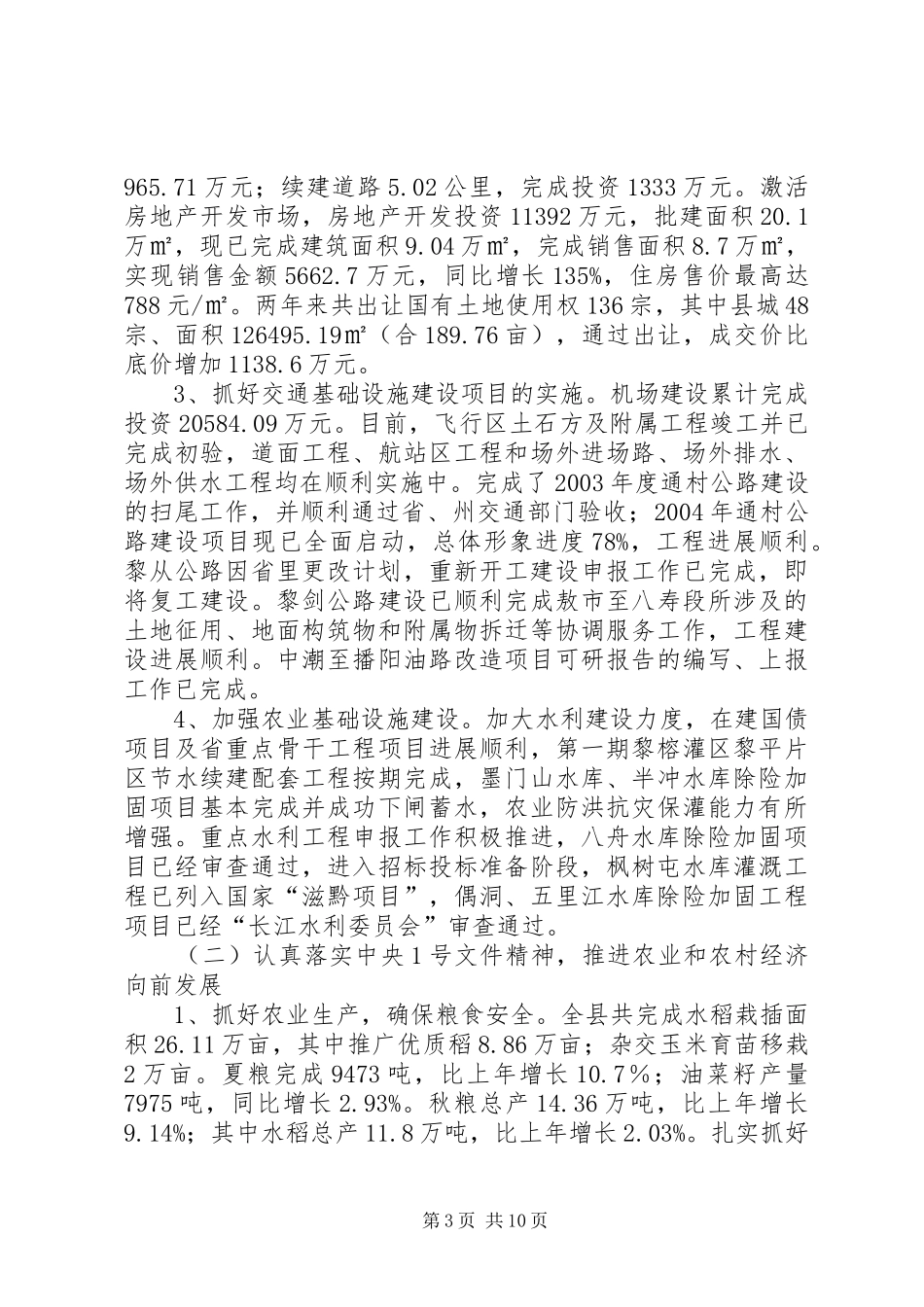 县委当前工作情况汇报_第3页