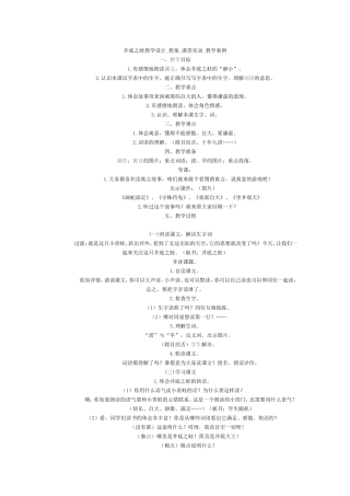 井底之蛙教学设计五