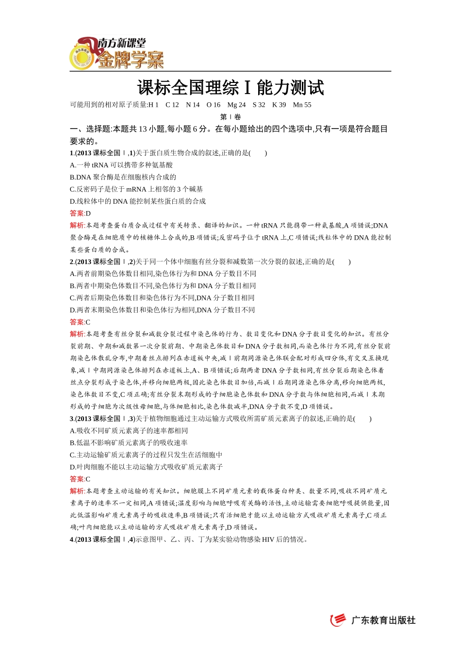 2013年普通高等学校招生全国统一考试(课标全国Ⅰ理综卷)_第1页