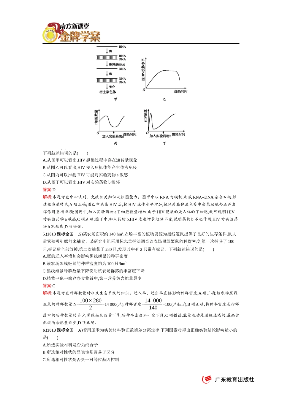 2013年普通高等学校招生全国统一考试(课标全国Ⅰ理综卷)_第2页
