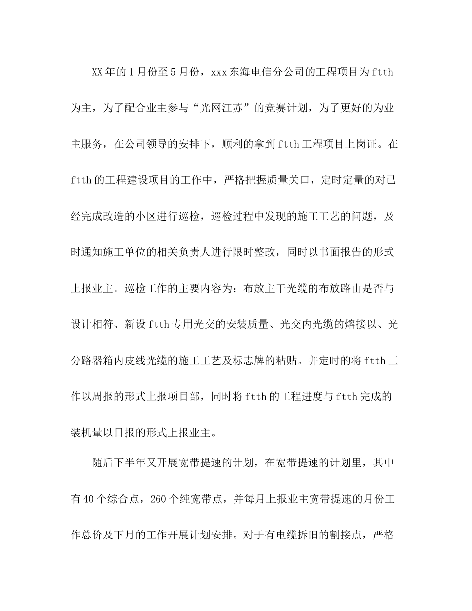 年度监理工作情况总结 _第2页