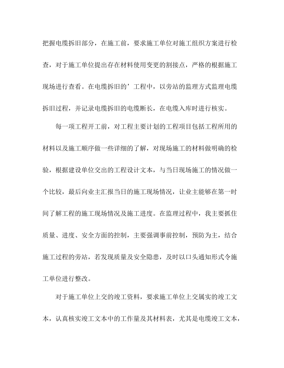 年度监理工作情况总结 _第3页