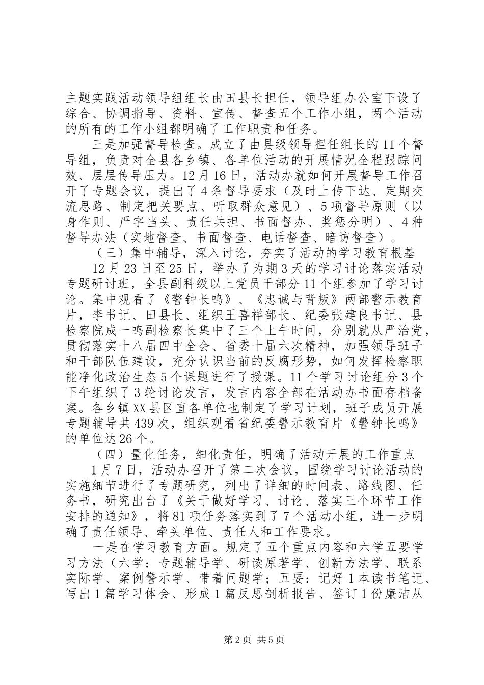 县委开展学习讨论落实活动情况汇报_第2页