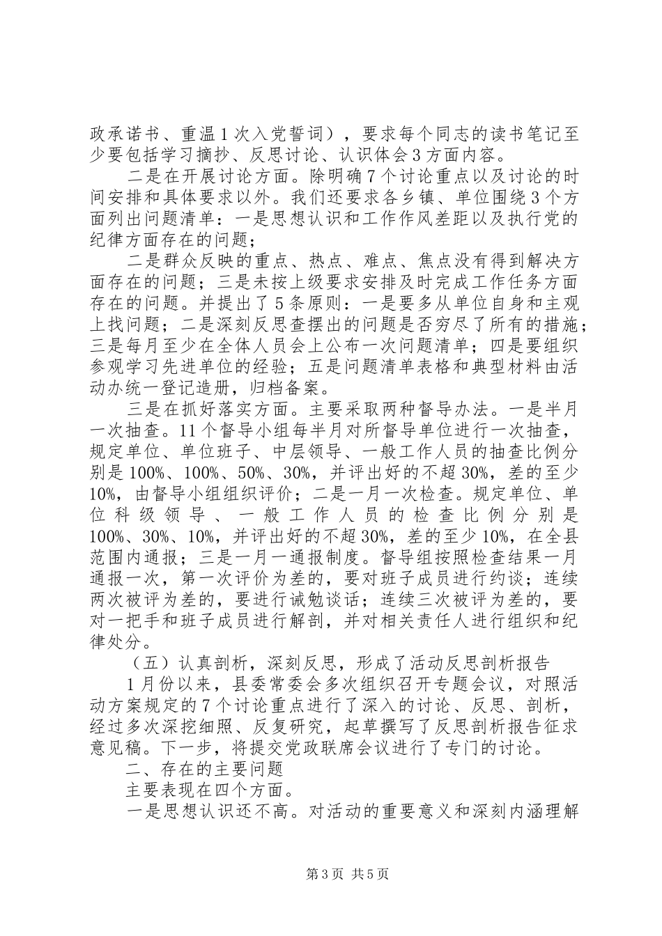 县委开展学习讨论落实活动情况汇报_第3页