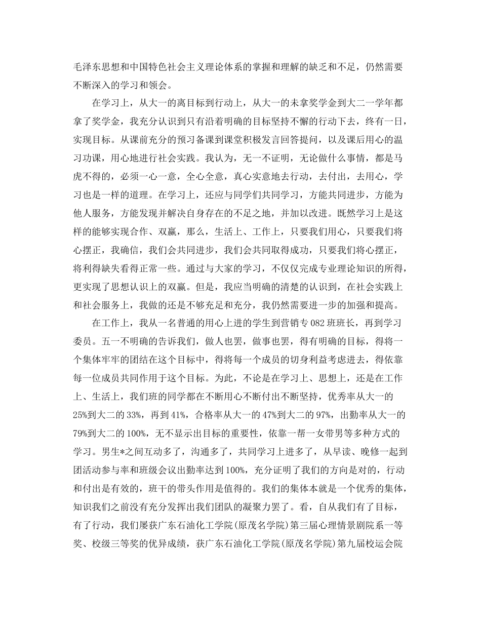 预备党员年终总结范文三篇 _第2页