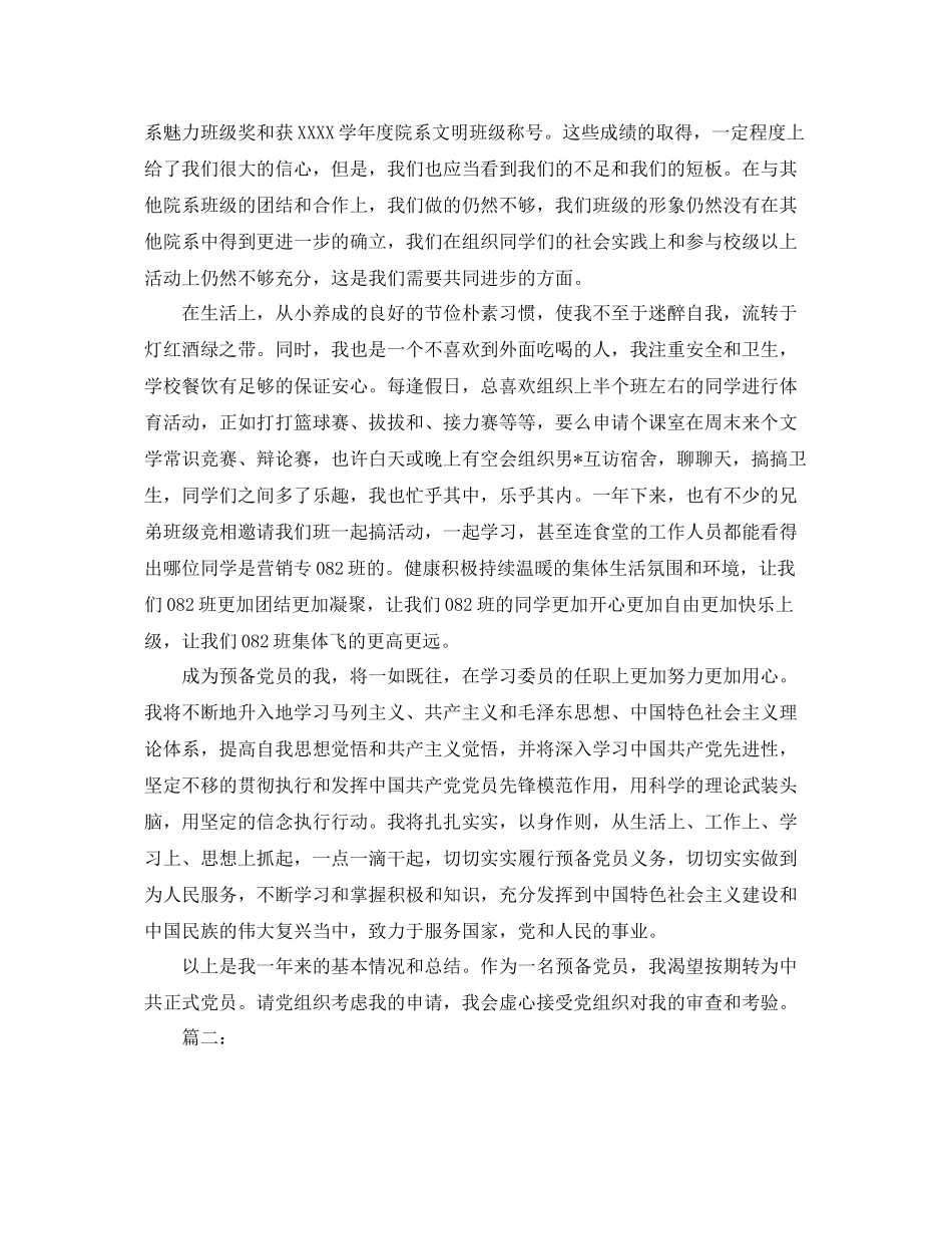 预备党员年终总结范文三篇 _第3页