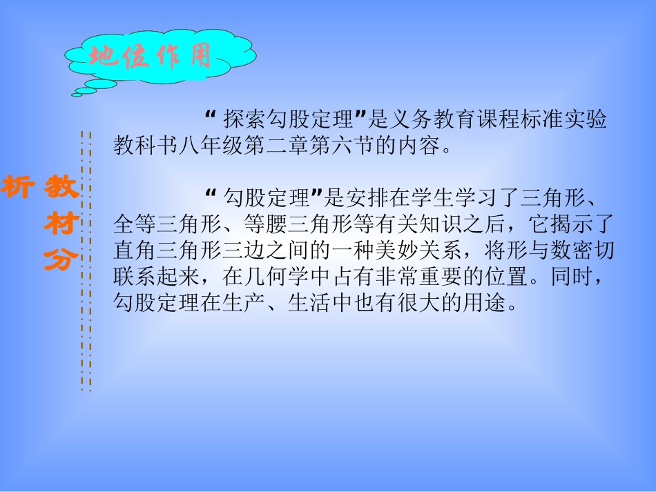 探索勾股定理_第2页