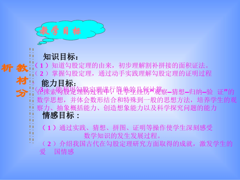 探索勾股定理_第3页