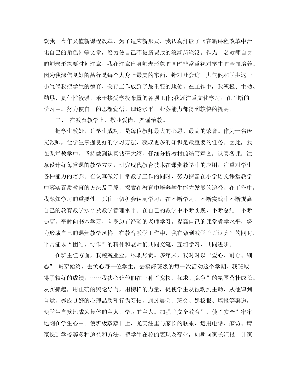 小学语文教师教育发展总结报告 _第3页