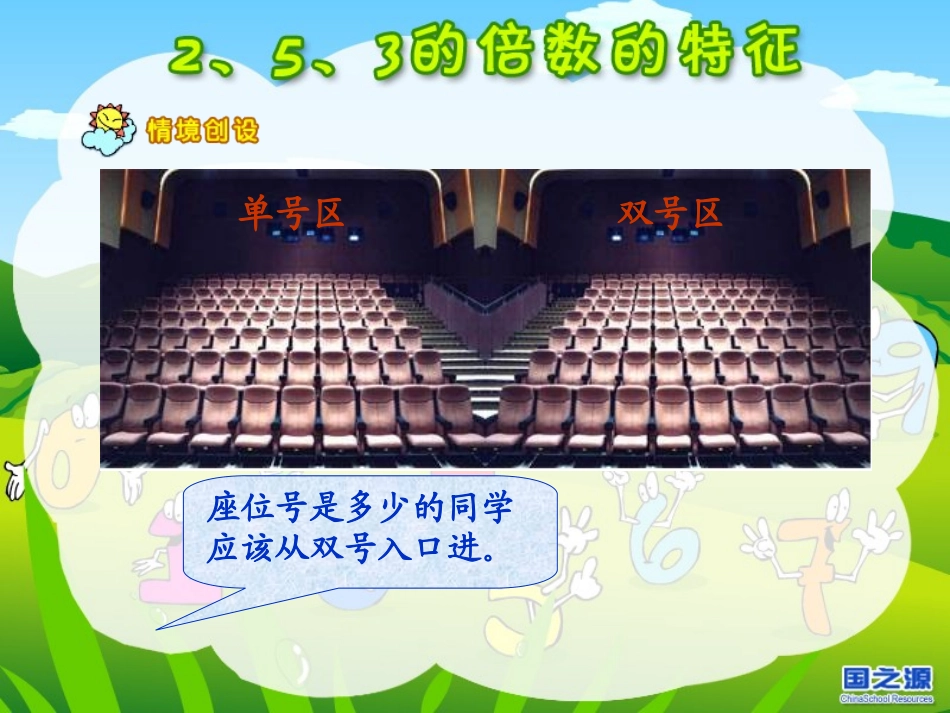 《2、5、3的倍数的特征》精品课件_第2页