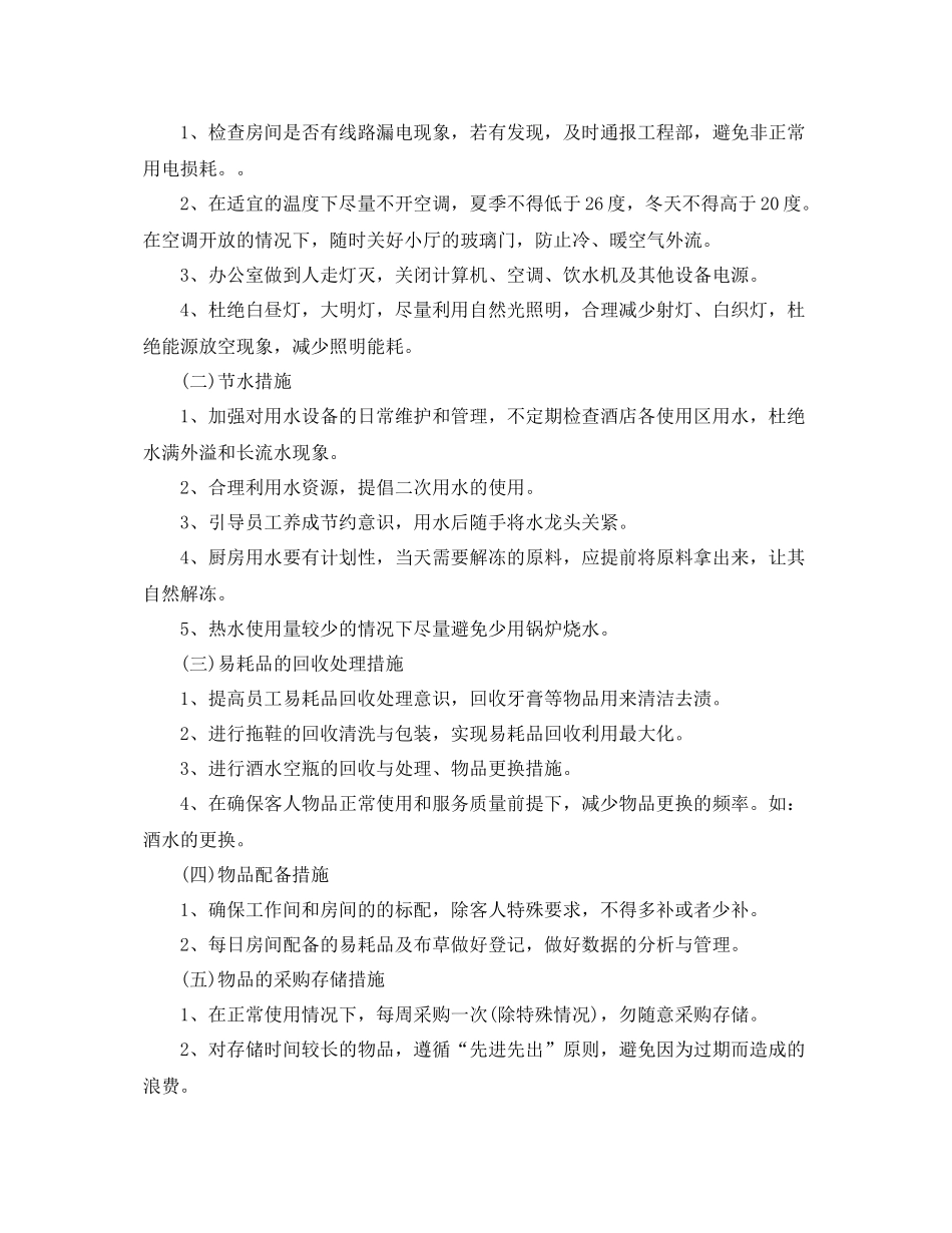 酒店宾馆年度工作总结及工作思路 _第3页