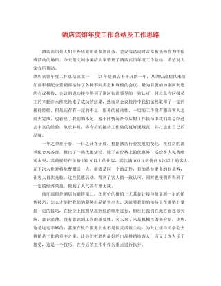 酒店宾馆年度工作总结及工作思路 