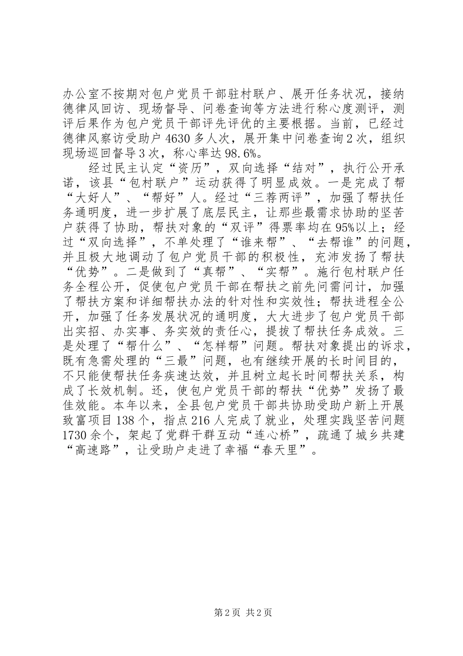 县委开展包村联户活动工作汇报_第2页