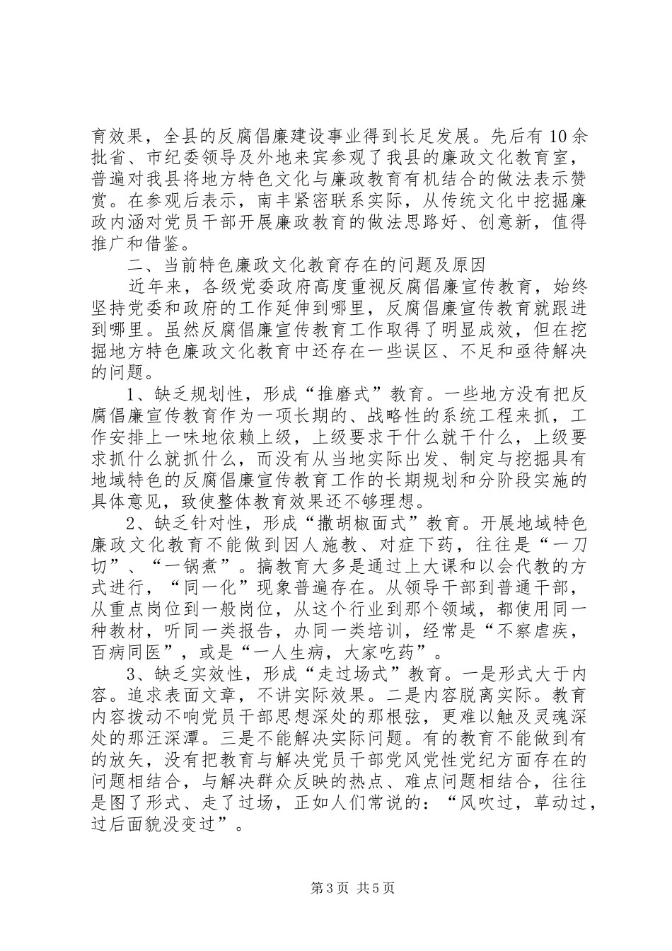 县委廉政教育工作报告_第3页