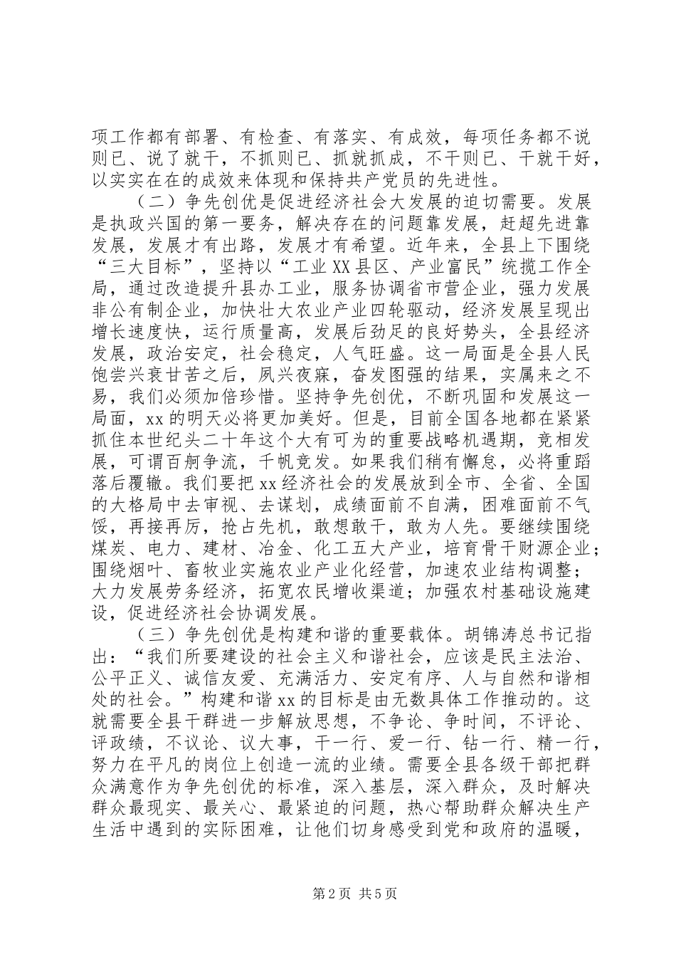 县委开展创先争优活动思想汇报_第2页