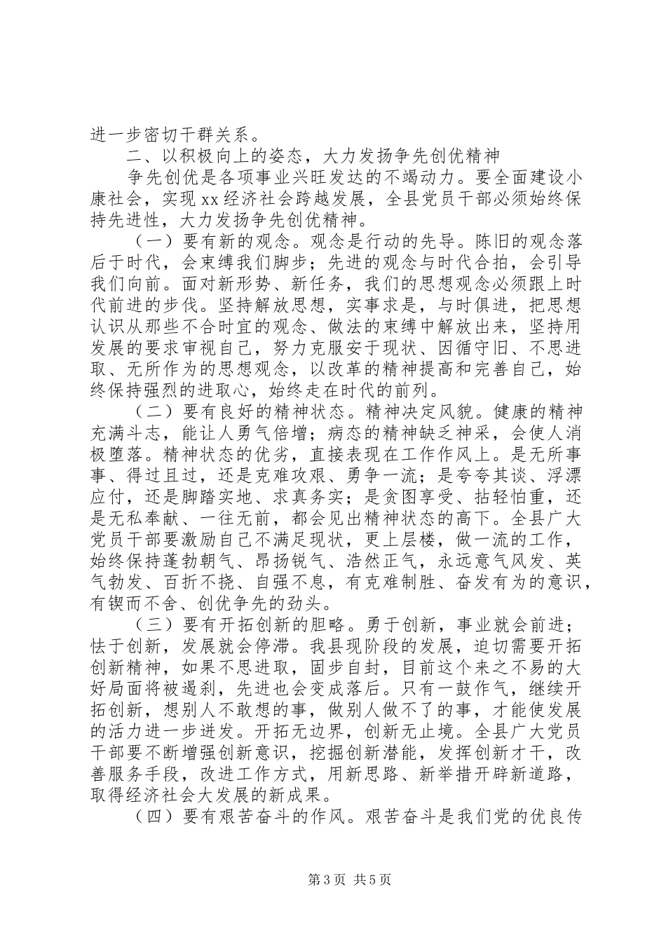 县委开展创先争优活动思想汇报_第3页