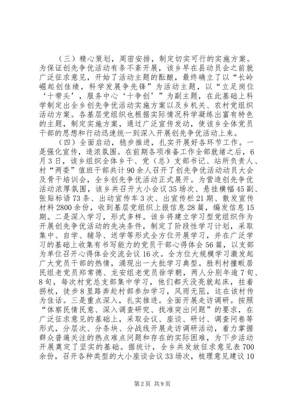 县委开展创先争优活动调研报告_第2页