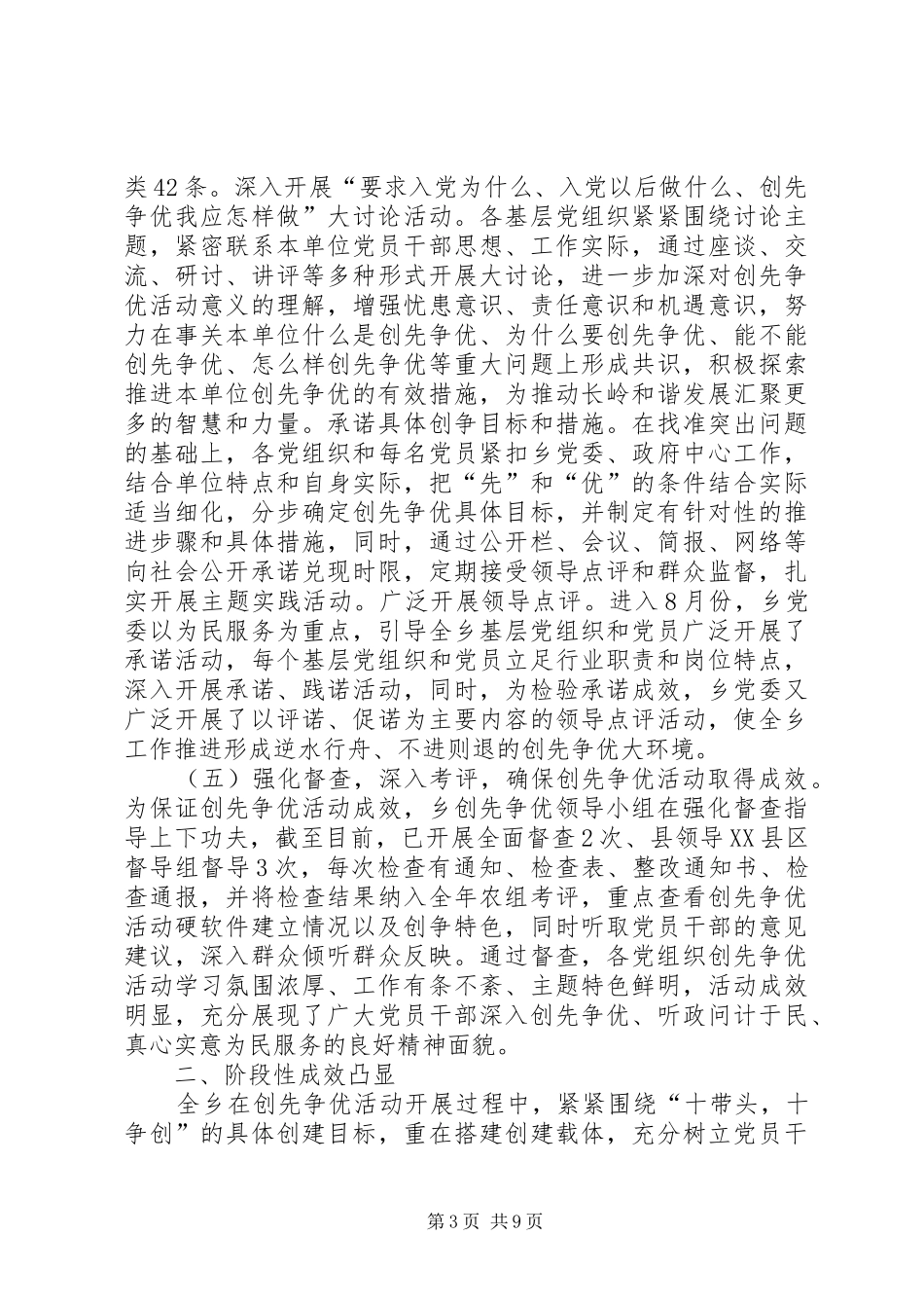 县委开展创先争优活动调研报告_第3页