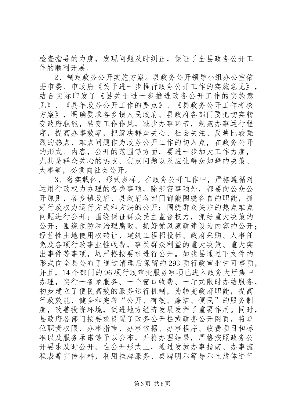 县委年底政务公开工作报告_第3页