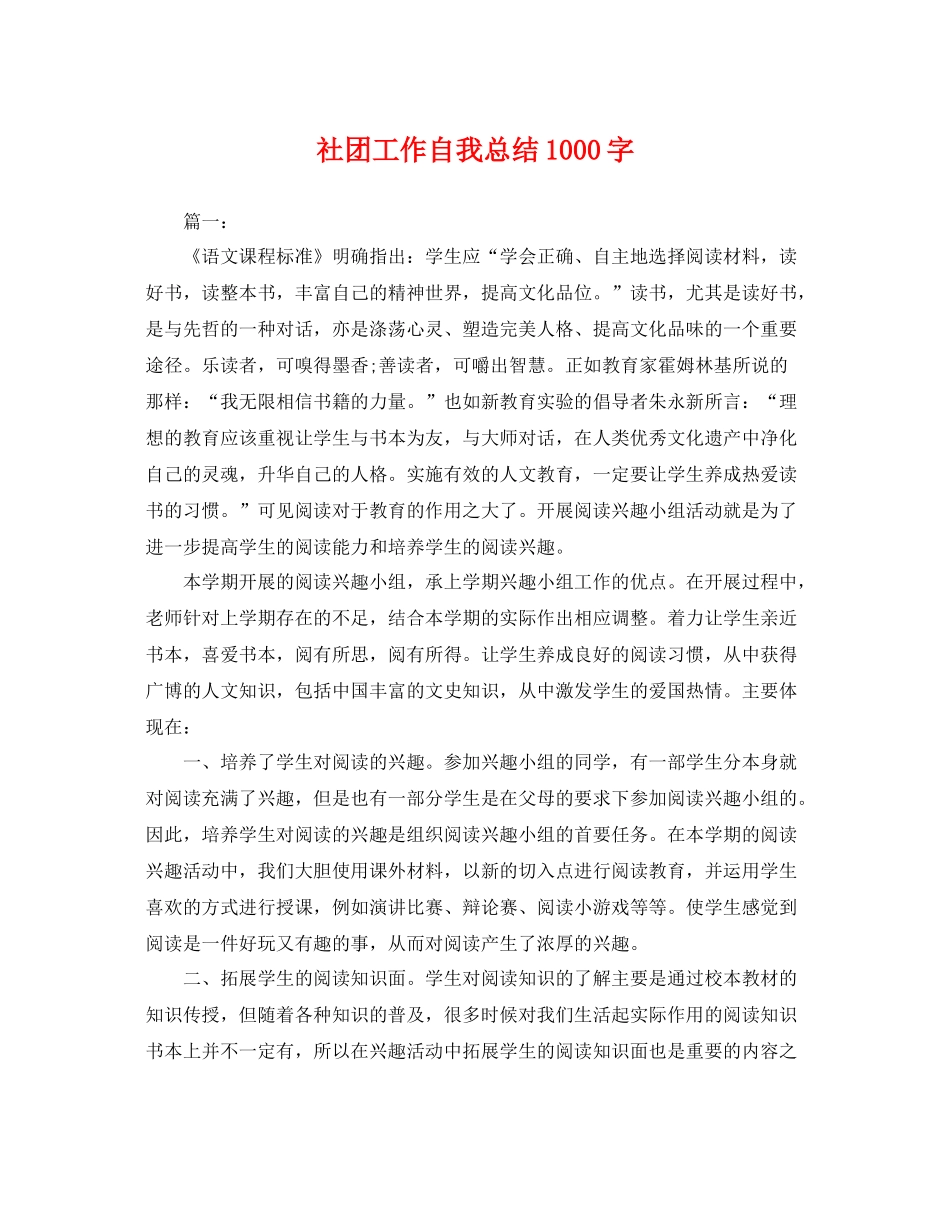 社团工作自我总结1000字 _第1页