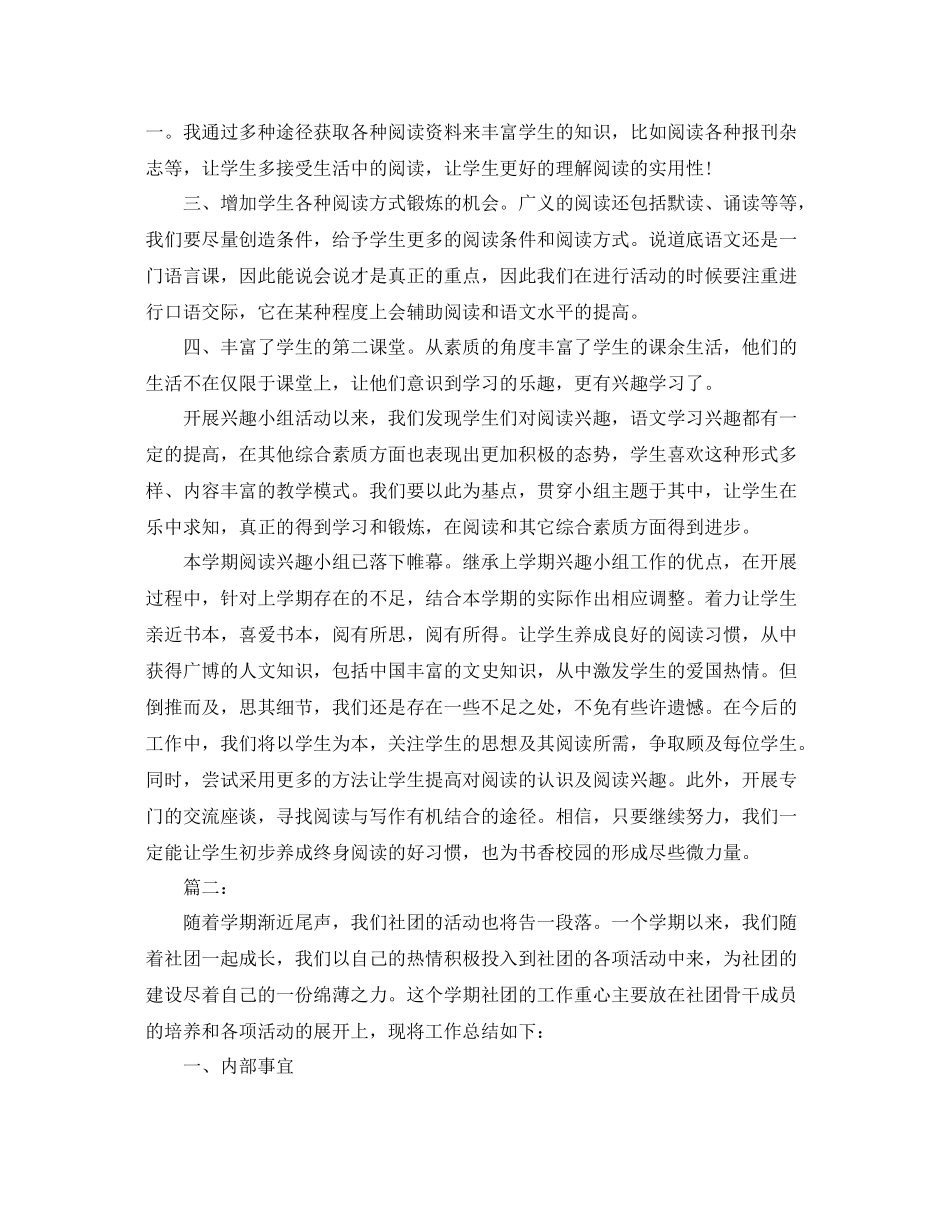 社团工作自我总结1000字 _第2页