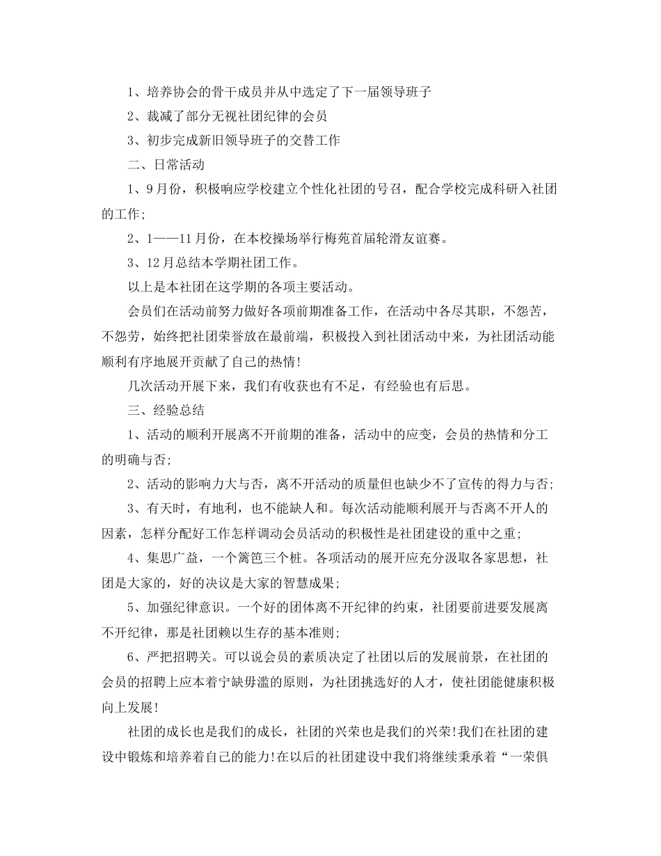 社团工作自我总结1000字 _第3页