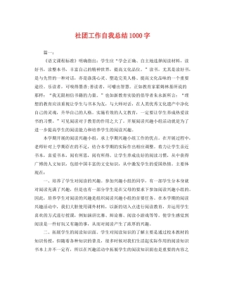社团工作自我总结1000字 