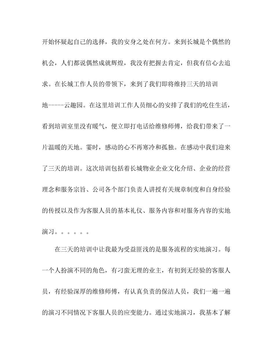 新入职人员个人工作总结 _第2页