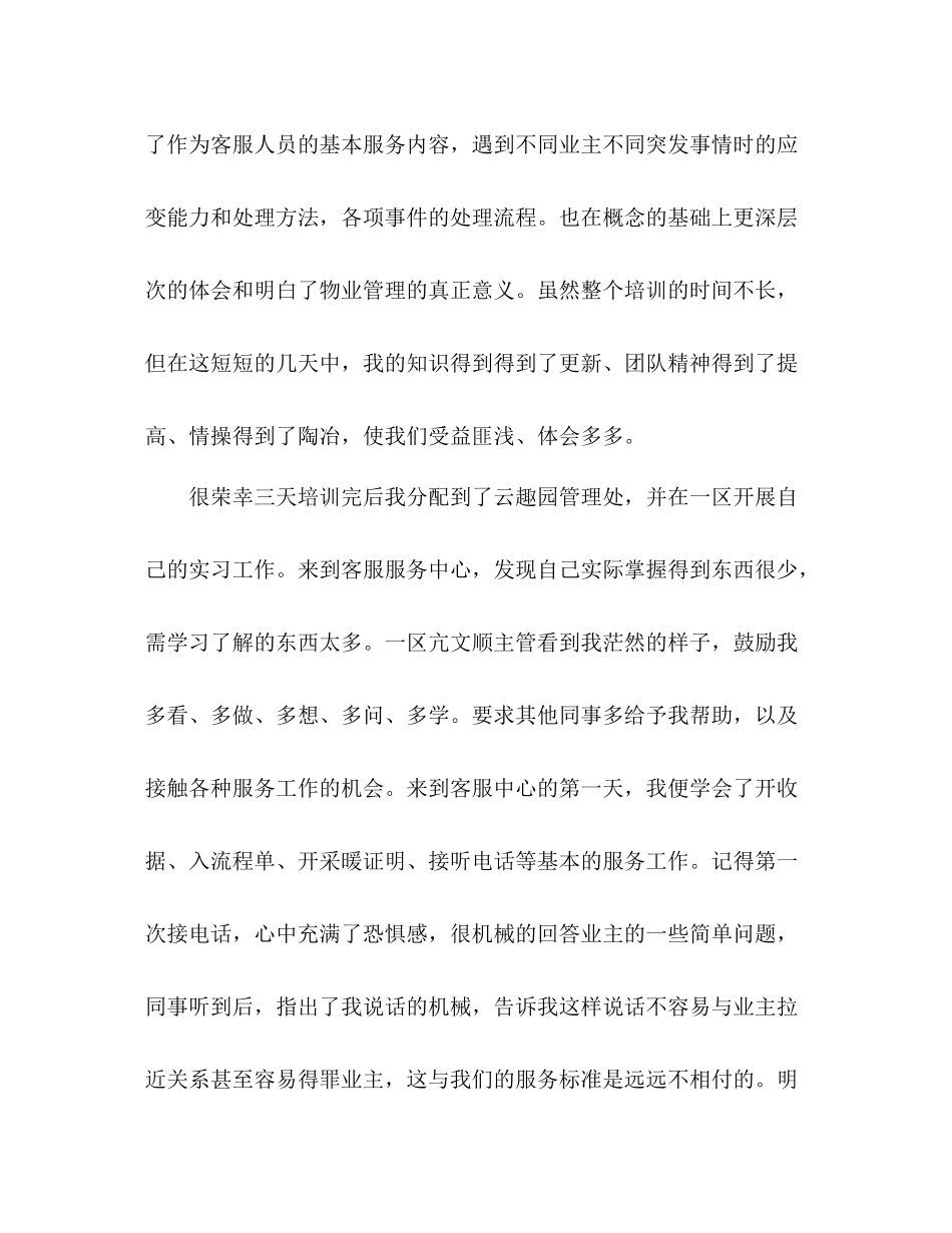 新入职人员个人工作总结 _第3页