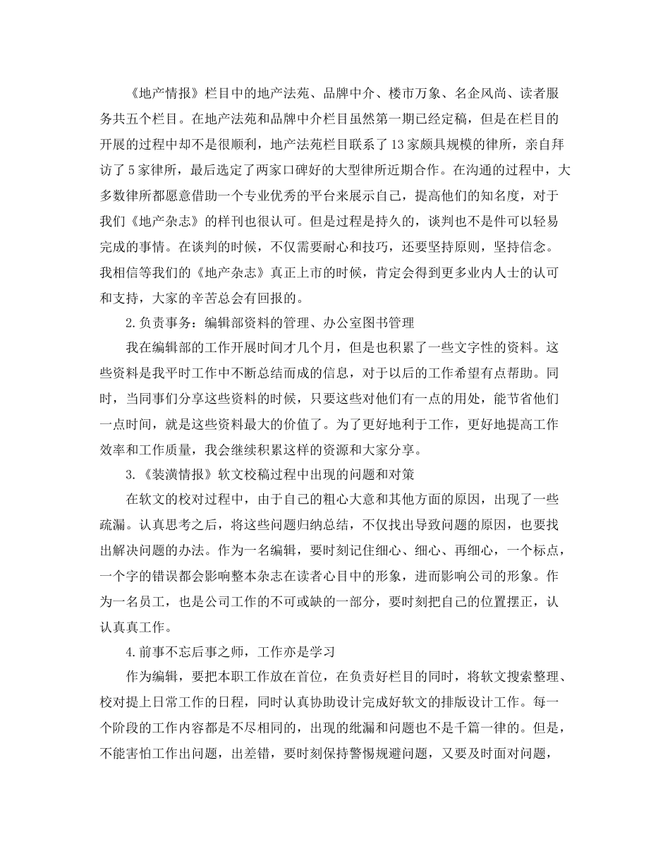 出版社编辑年终总结范文 _第2页