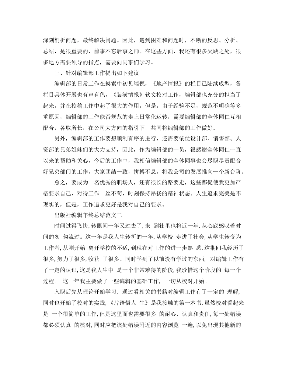 出版社编辑年终总结范文 _第3页