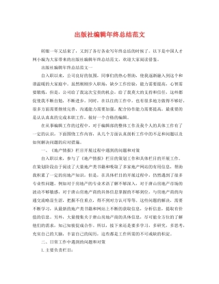出版社编辑年终总结范文 