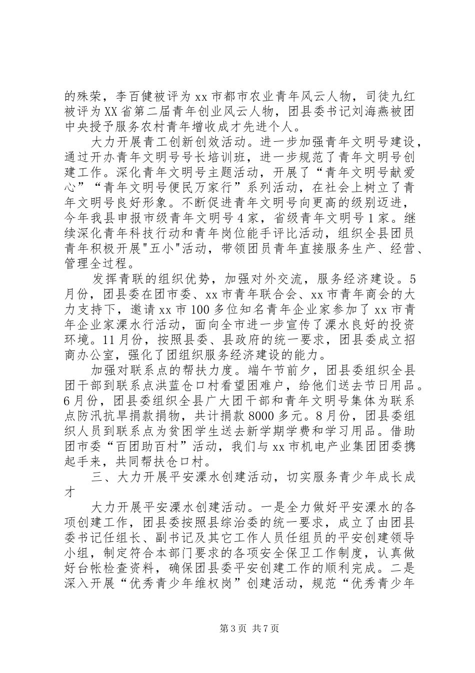 县委年度工作汇报_第3页