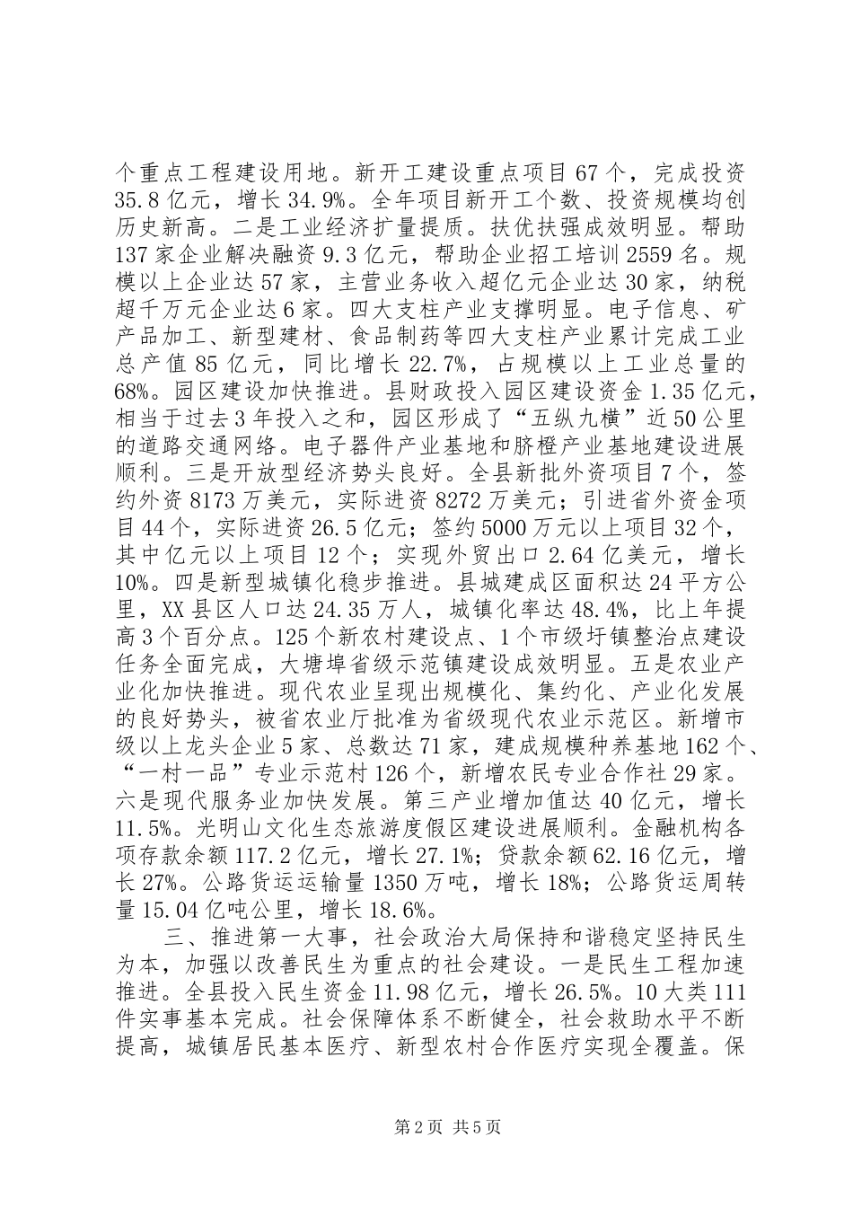 县委年度工作报告_第2页