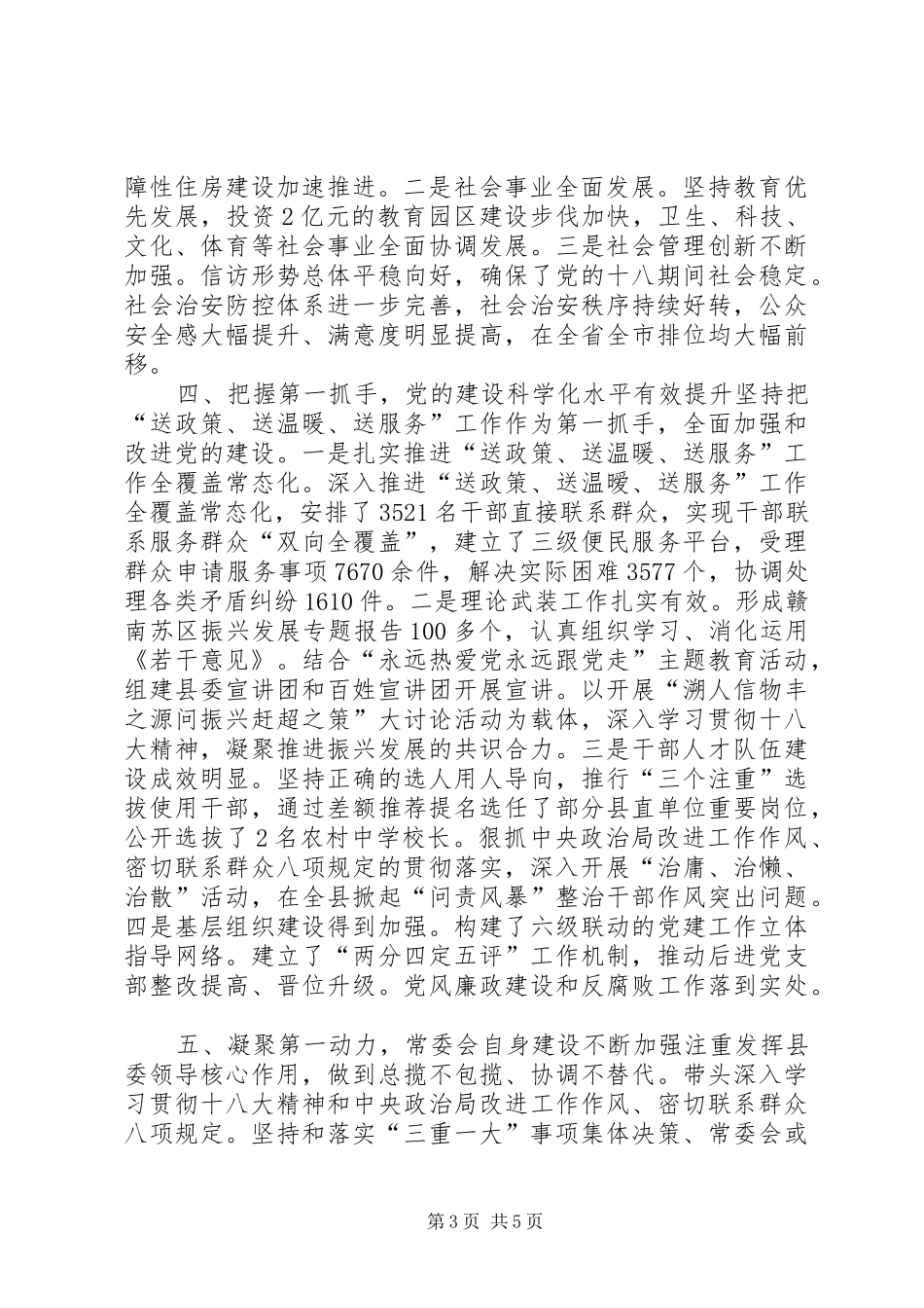 县委年度工作报告_第3页