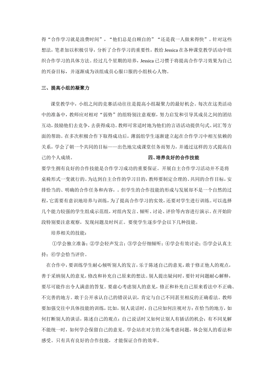 在英语课堂中实施小组合作学习的几点建议_第2页