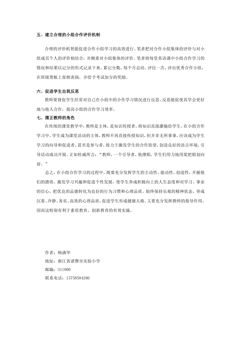 在英语课堂中实施小组合作学习的几点建议_第3页