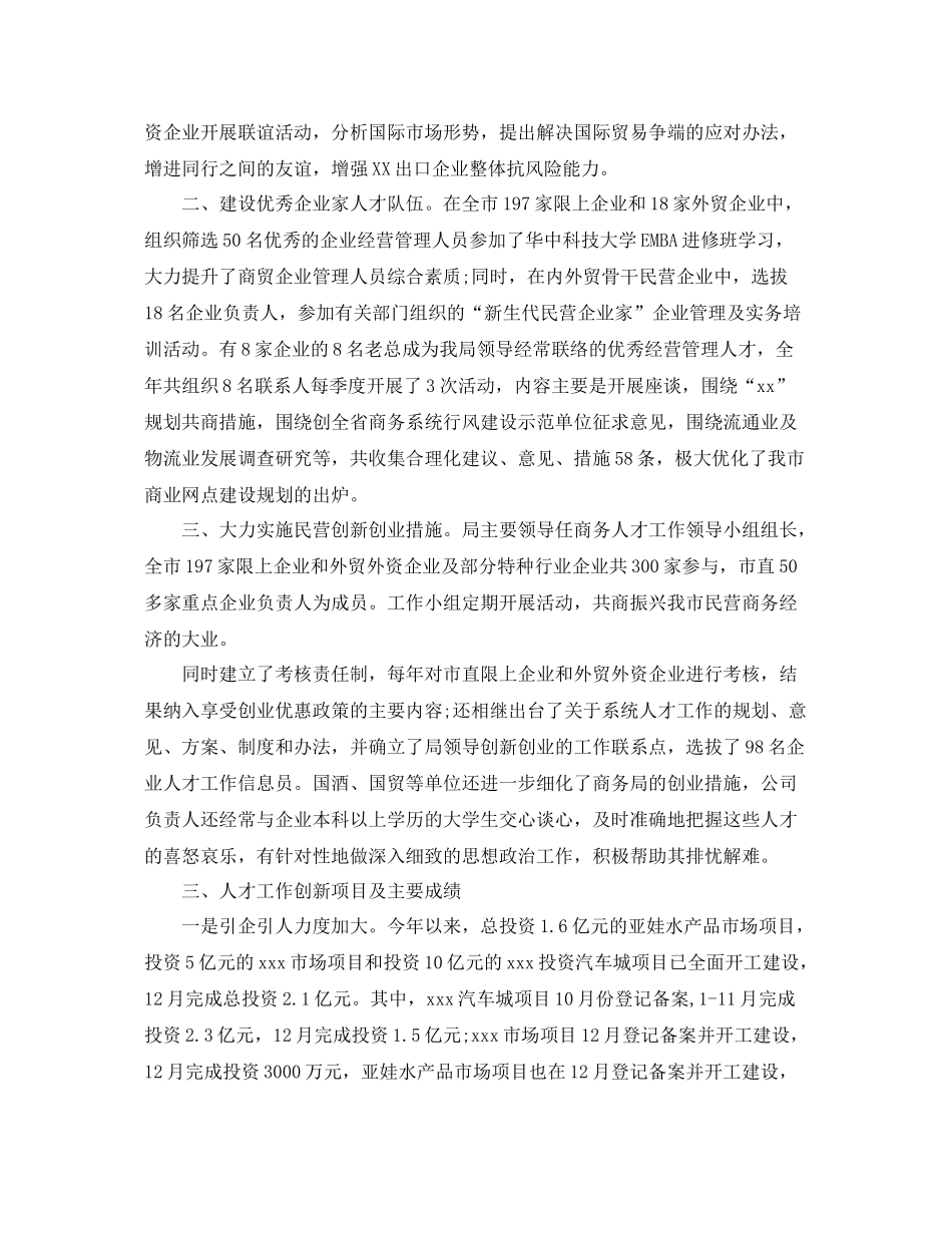 商务局年终个人工作总结【三篇】 _第2页