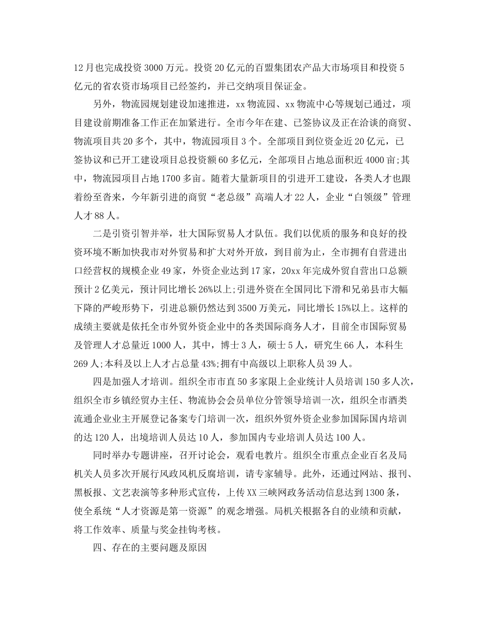 商务局年终个人工作总结【三篇】 _第3页
