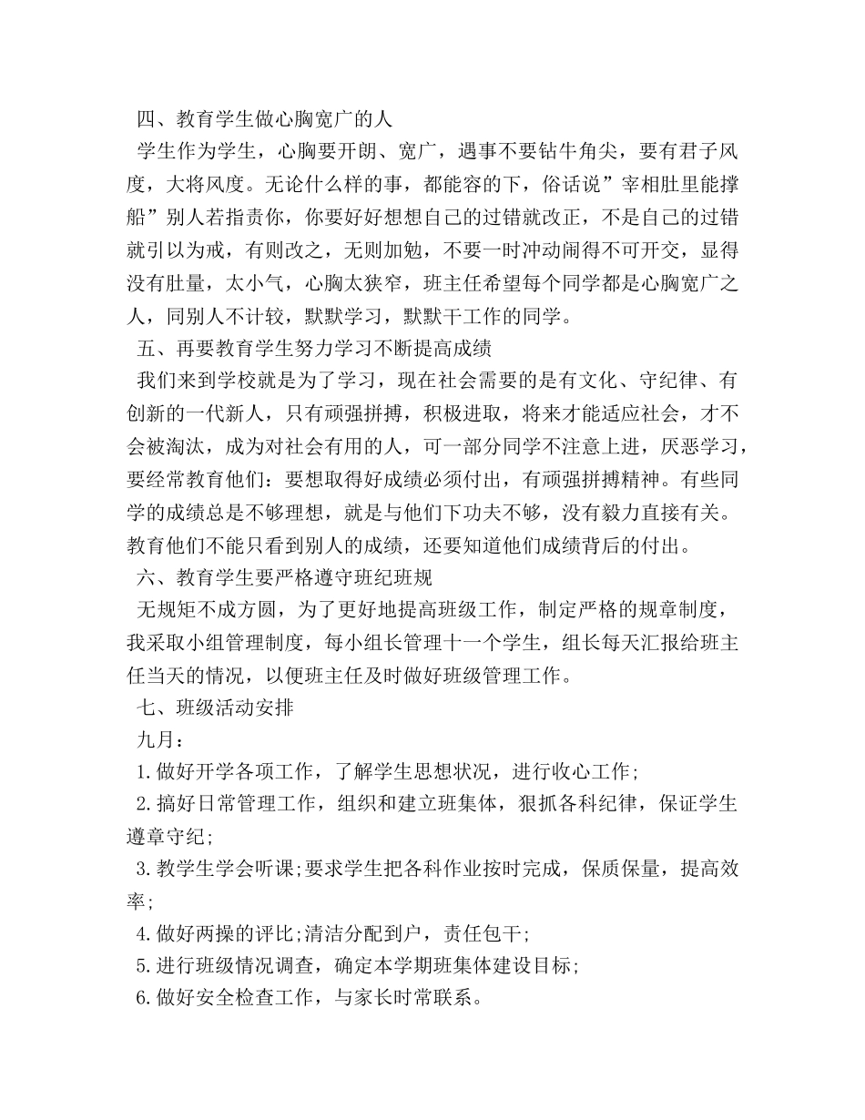 六年级班主任工作计划上学期范本 _第2页