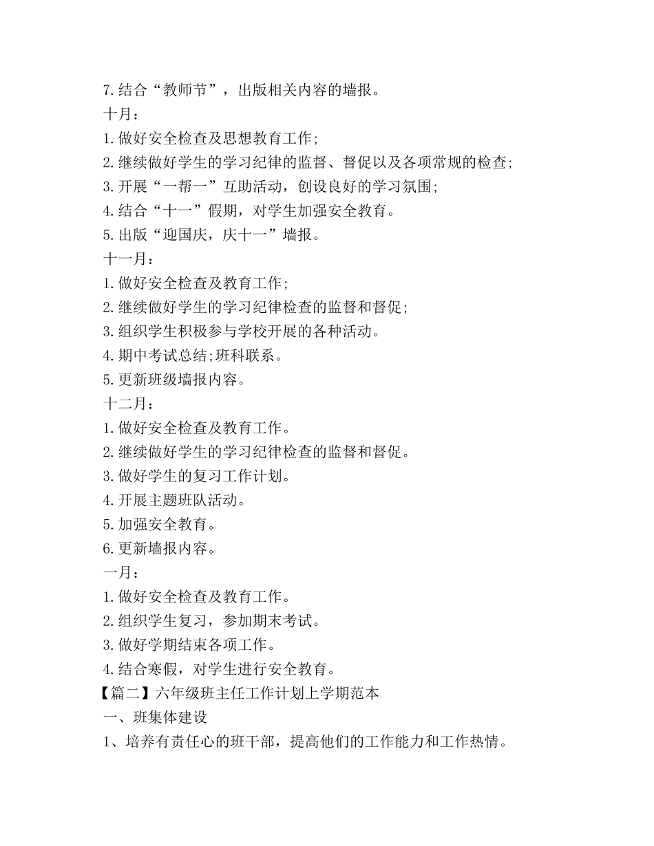 六年级班主任工作计划上学期范本 _第3页