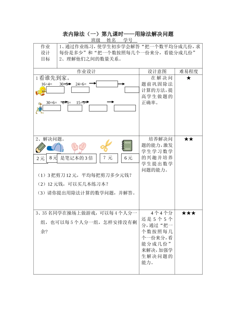 二年级下册数学分层作业设计_第1页