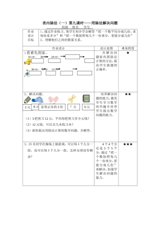 二年级下册数学分层作业设计