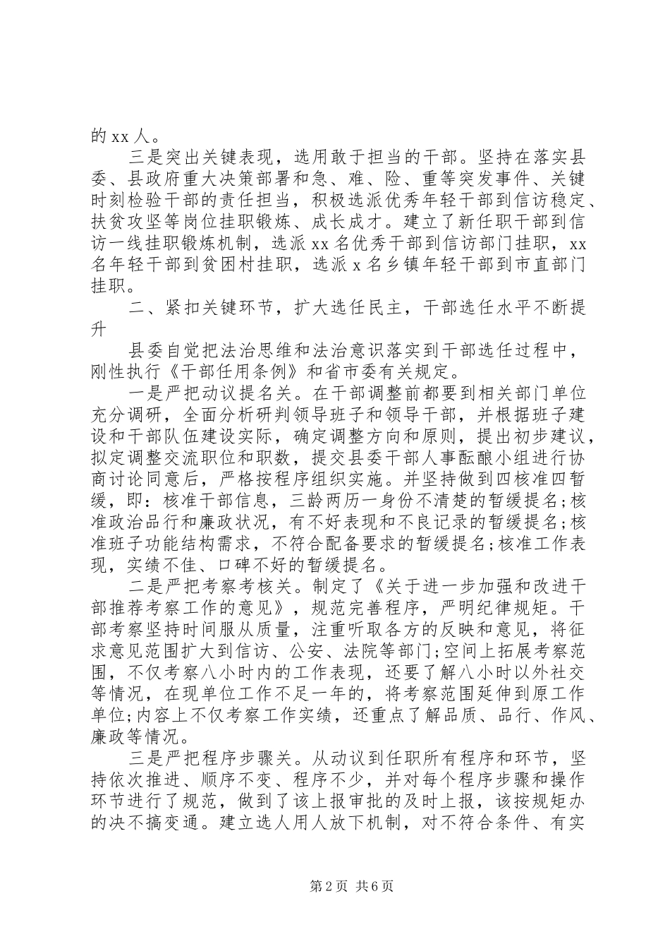 县委干部选拔任用工作情况报告范文_第2页