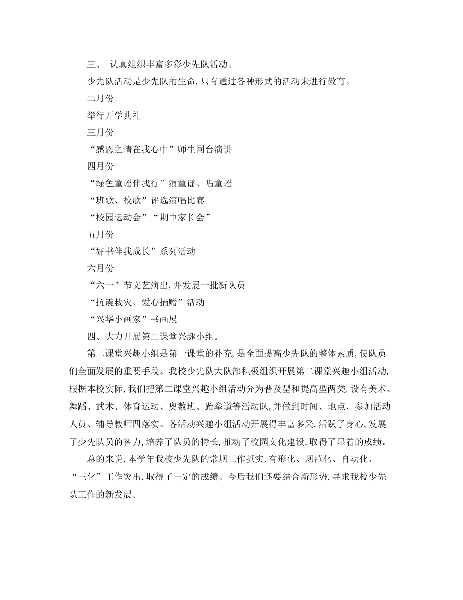 学年少先队工作总结范文 _第2页